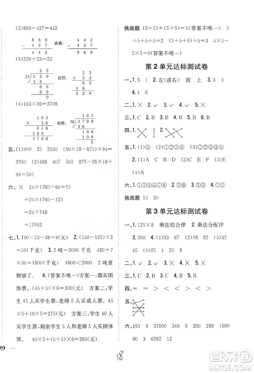 吉林人民出版社2021小學(xué)題幫四年級(jí)下冊(cè)數(shù)學(xué)人教版參考答案