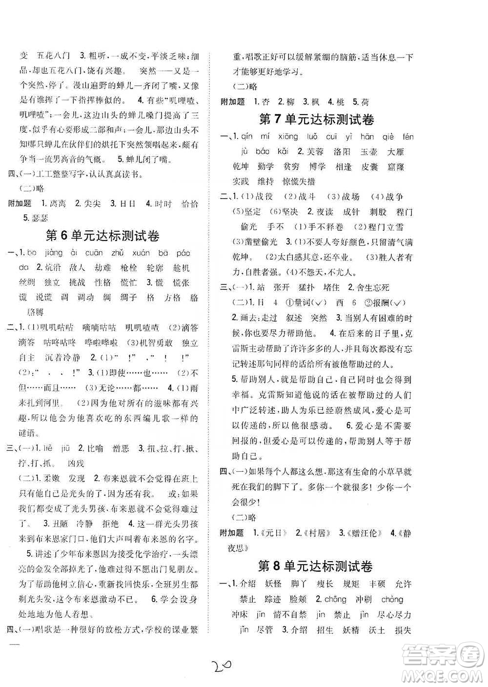 吉林人民出版社2021小學(xué)題幫四年級下冊語文人教版參考答案