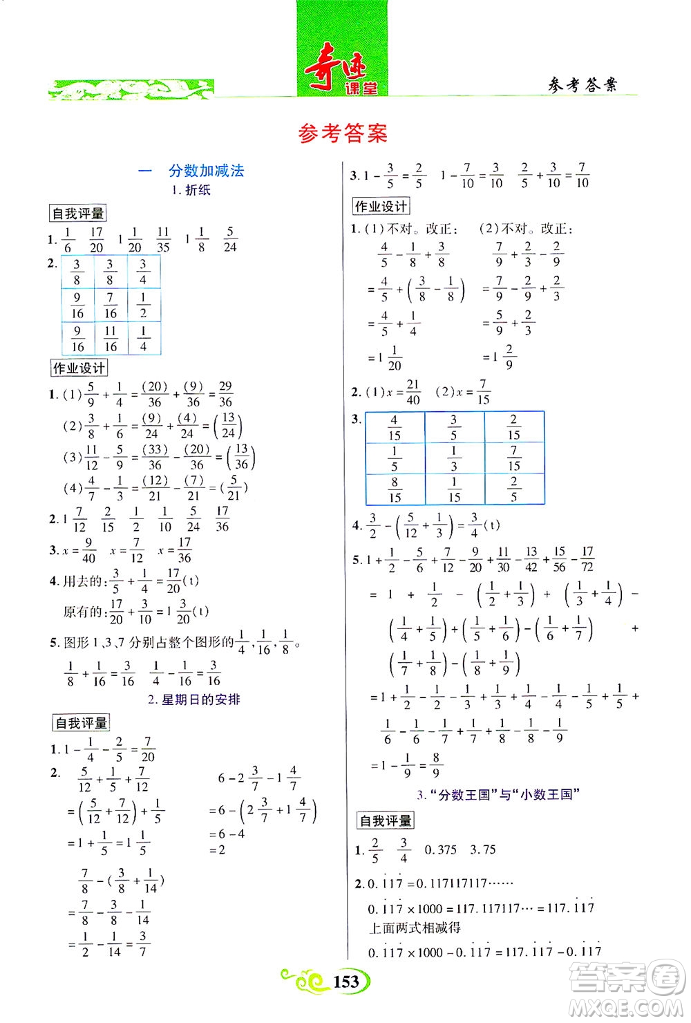 武漢出版社2021奇跡課堂數學五年級下冊北師版答案