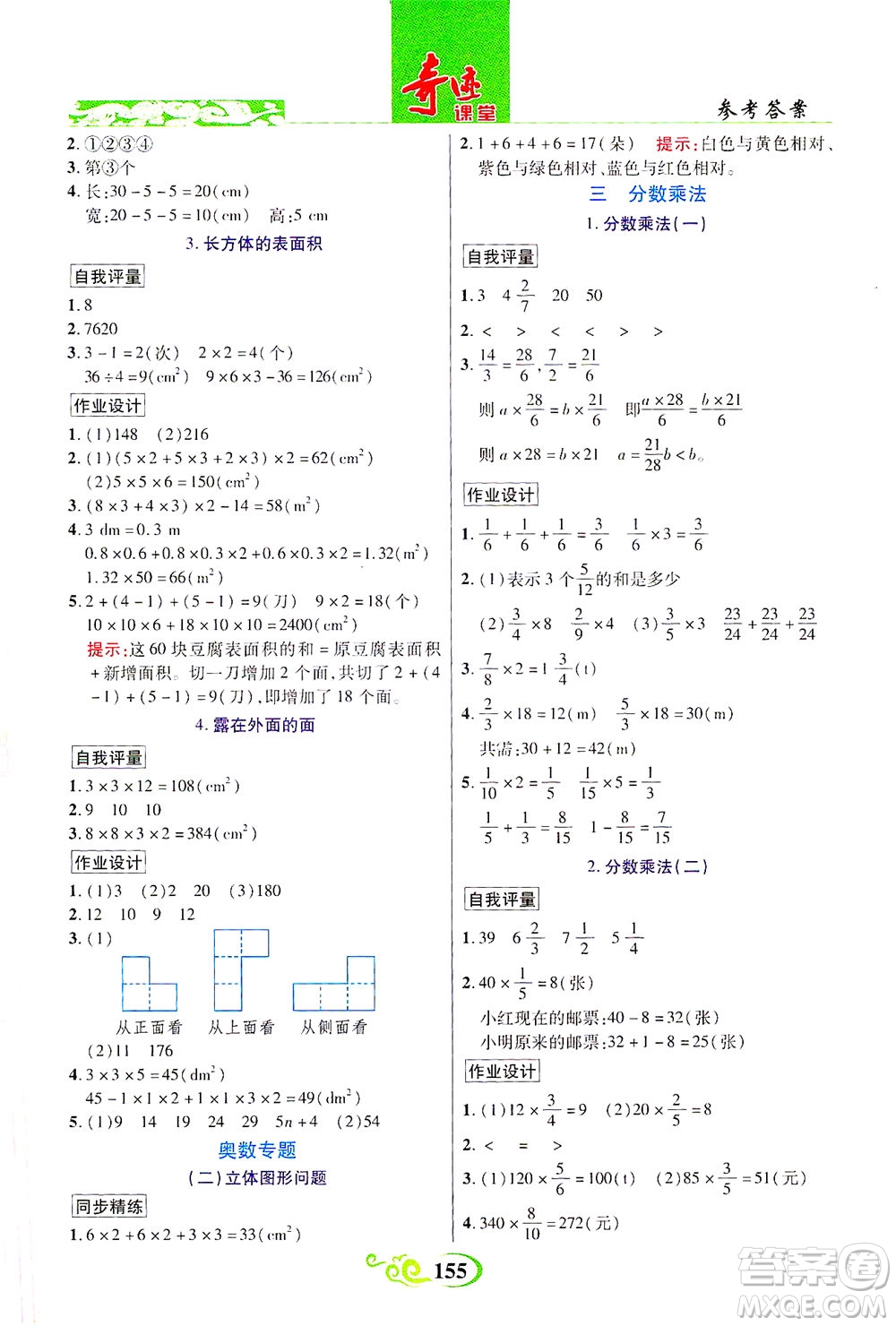 武漢出版社2021奇跡課堂數學五年級下冊北師版答案