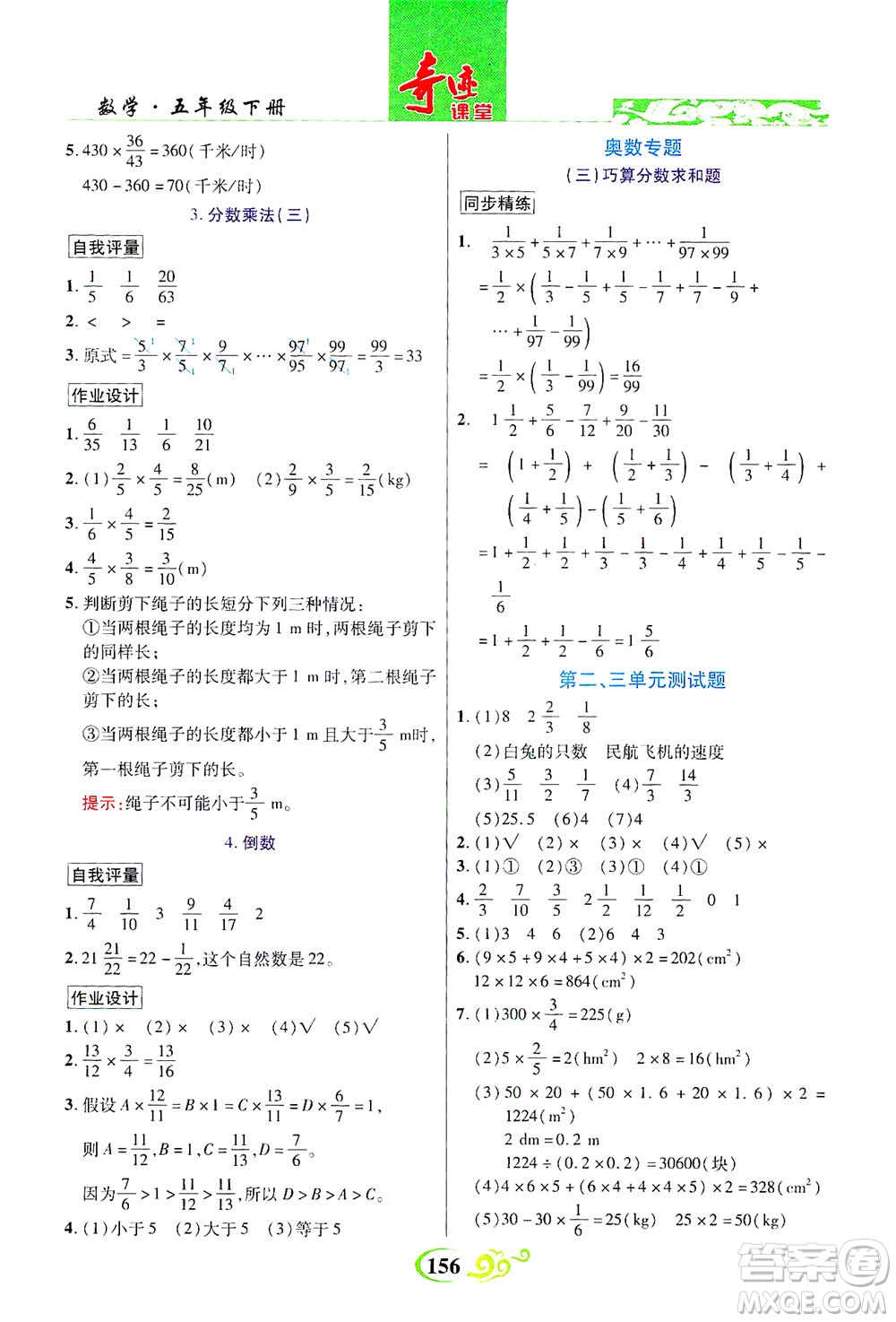 武漢出版社2021奇跡課堂數學五年級下冊北師版答案