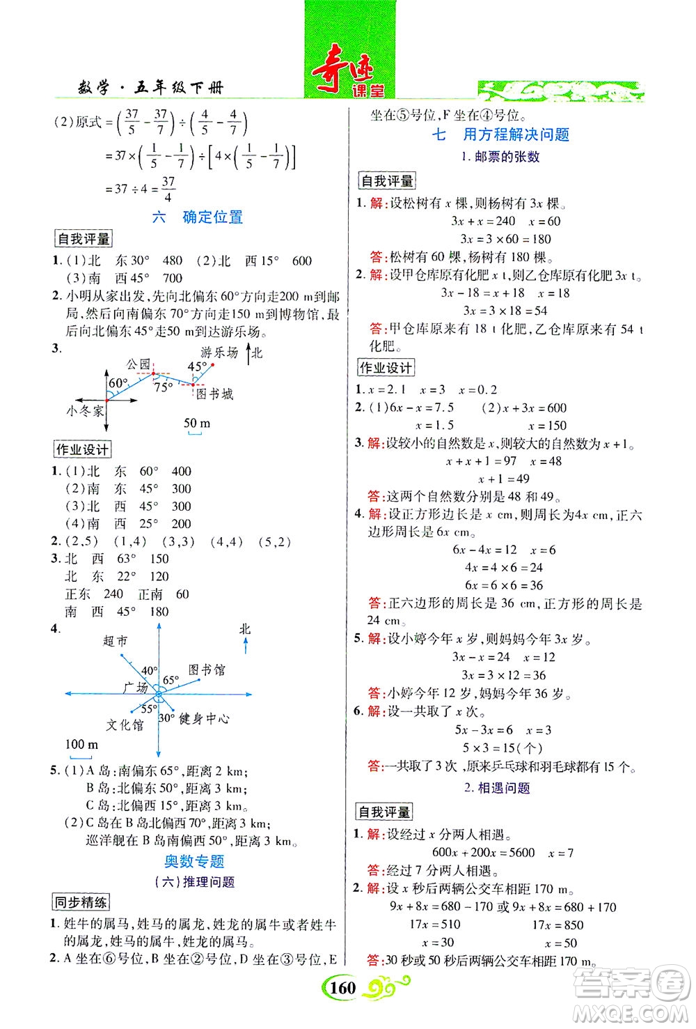 武漢出版社2021奇跡課堂數學五年級下冊北師版答案