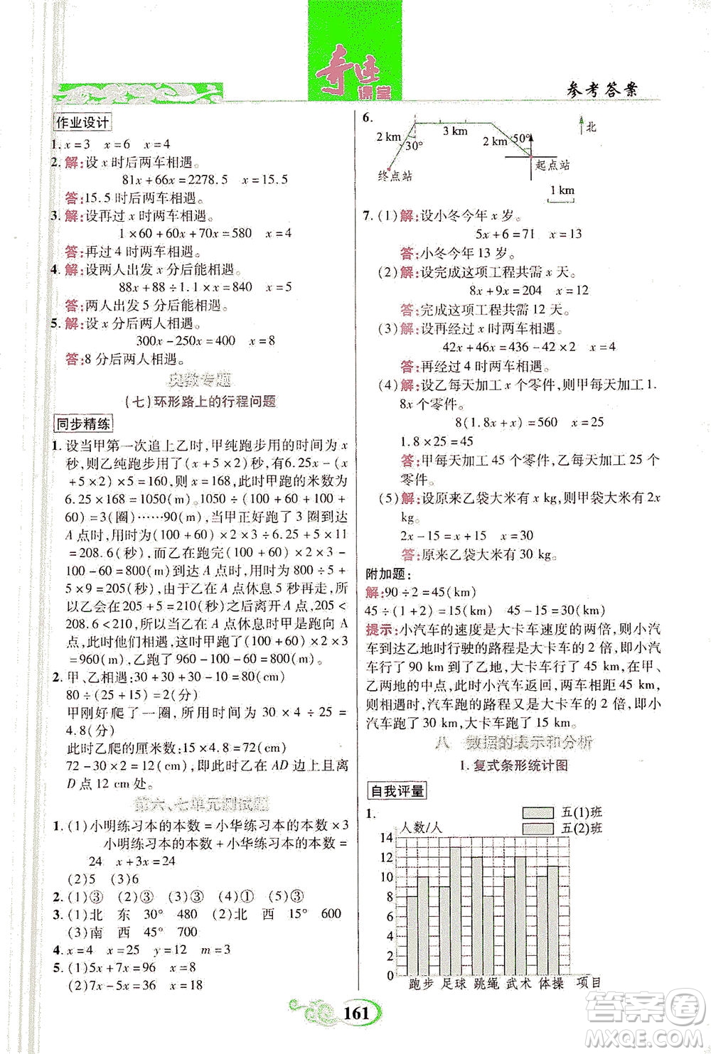 武漢出版社2021奇跡課堂數學五年級下冊北師版答案