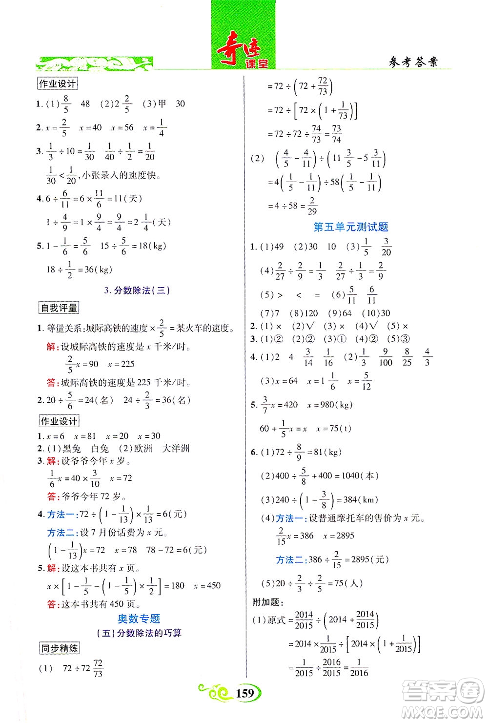 武漢出版社2021奇跡課堂數學五年級下冊北師版答案