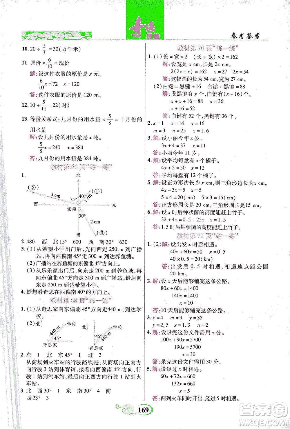 武漢出版社2021奇跡課堂數學五年級下冊北師版答案