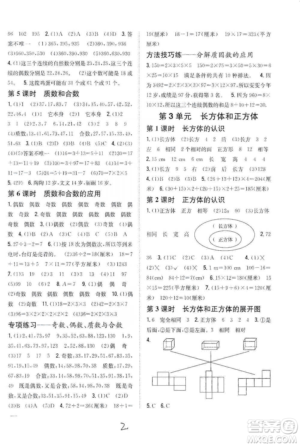 吉林人民出版社2021小學(xué)題幫五年級下冊數(shù)學(xué)人教版參考答案