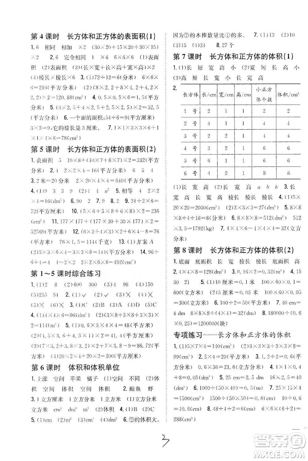 吉林人民出版社2021小學(xué)題幫五年級下冊數(shù)學(xué)人教版參考答案