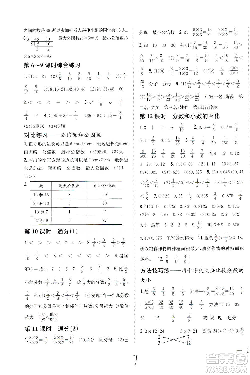 吉林人民出版社2021小學(xué)題幫五年級下冊數(shù)學(xué)人教版參考答案