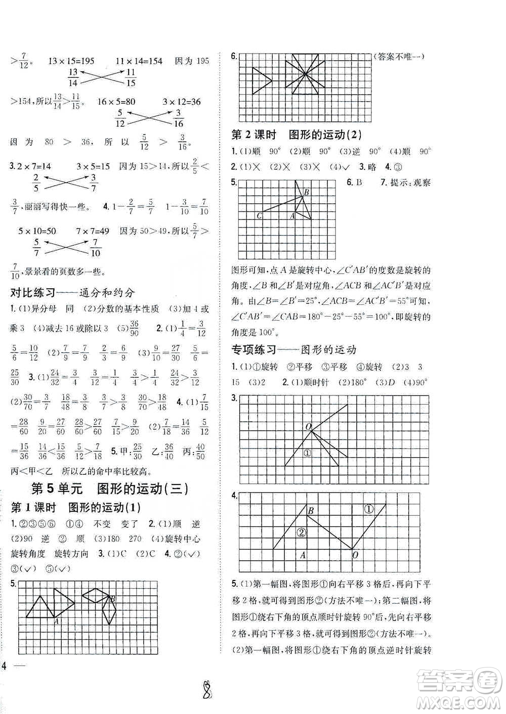 吉林人民出版社2021小學(xué)題幫五年級下冊數(shù)學(xué)人教版參考答案