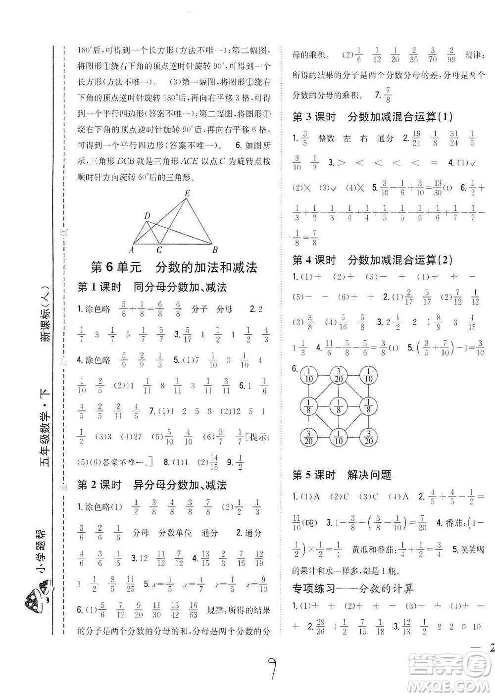 吉林人民出版社2021小學(xué)題幫五年級下冊數(shù)學(xué)人教版參考答案