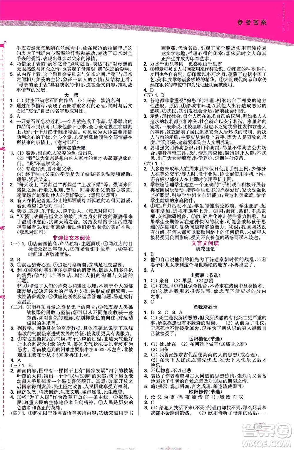 東南大學(xué)出版社2021金3練七年級(jí)語(yǔ)文下冊(cè)全國(guó)版答案