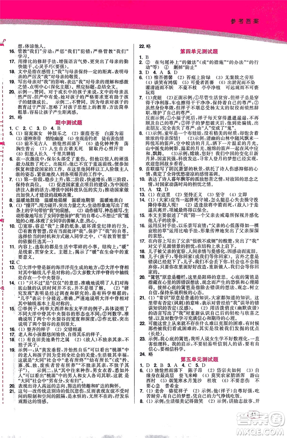 東南大學(xué)出版社2021金3練七年級(jí)語(yǔ)文下冊(cè)全國(guó)版答案