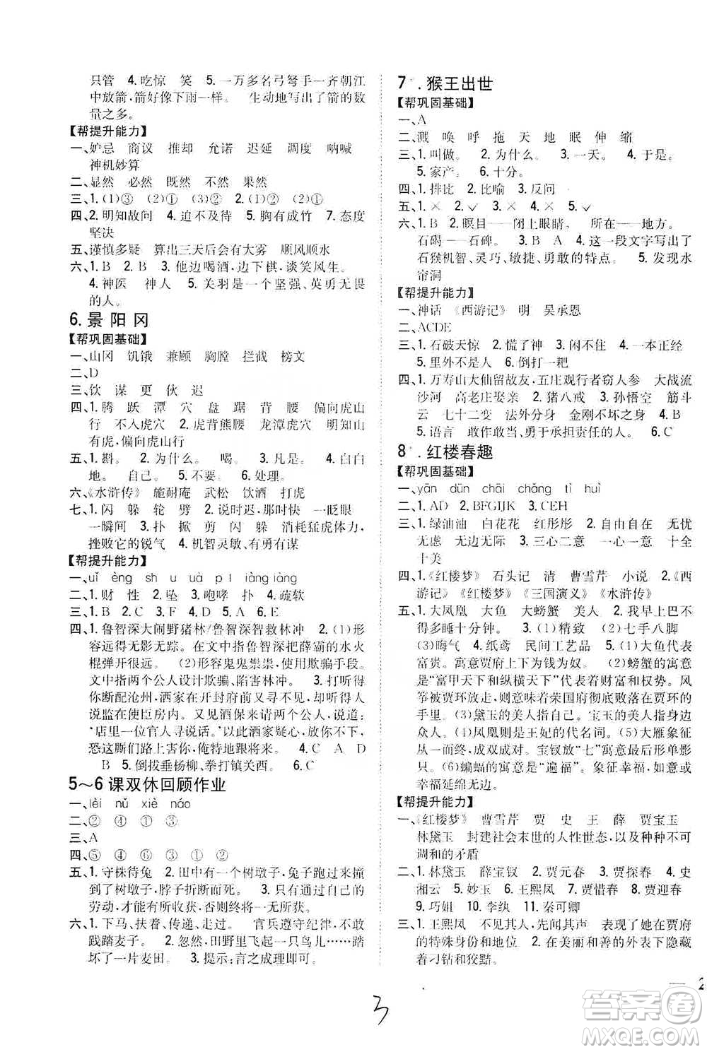 吉林人民出版社2021小學(xué)題幫五年級(jí)下冊(cè)語(yǔ)文人教版參考答案