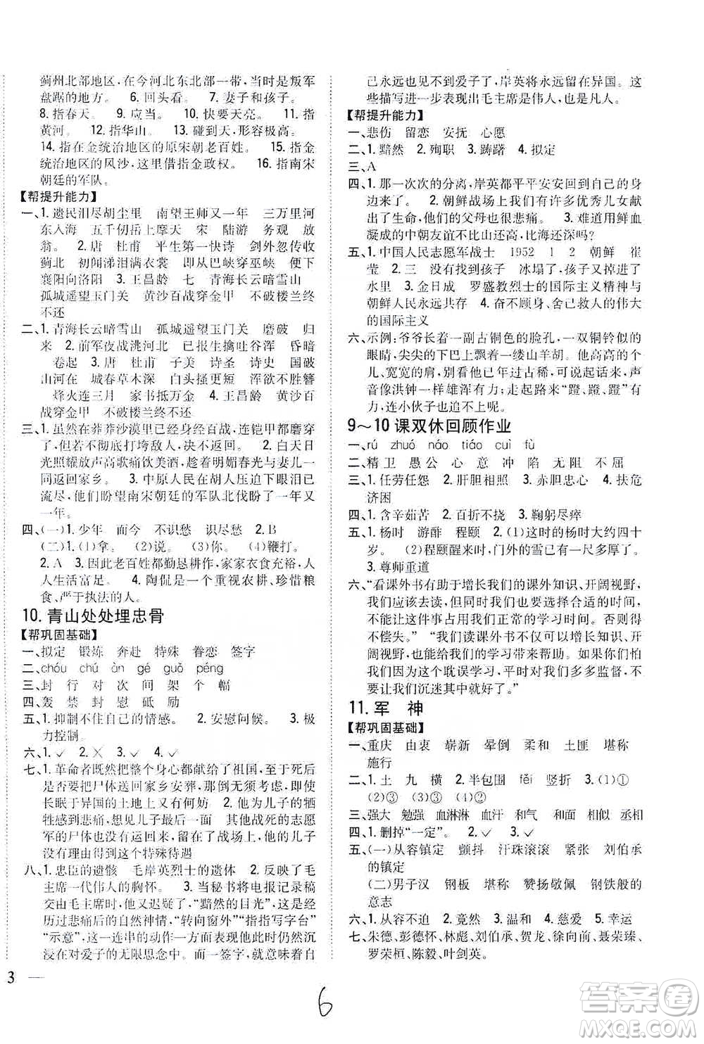 吉林人民出版社2021小學(xué)題幫五年級(jí)下冊(cè)語(yǔ)文人教版參考答案