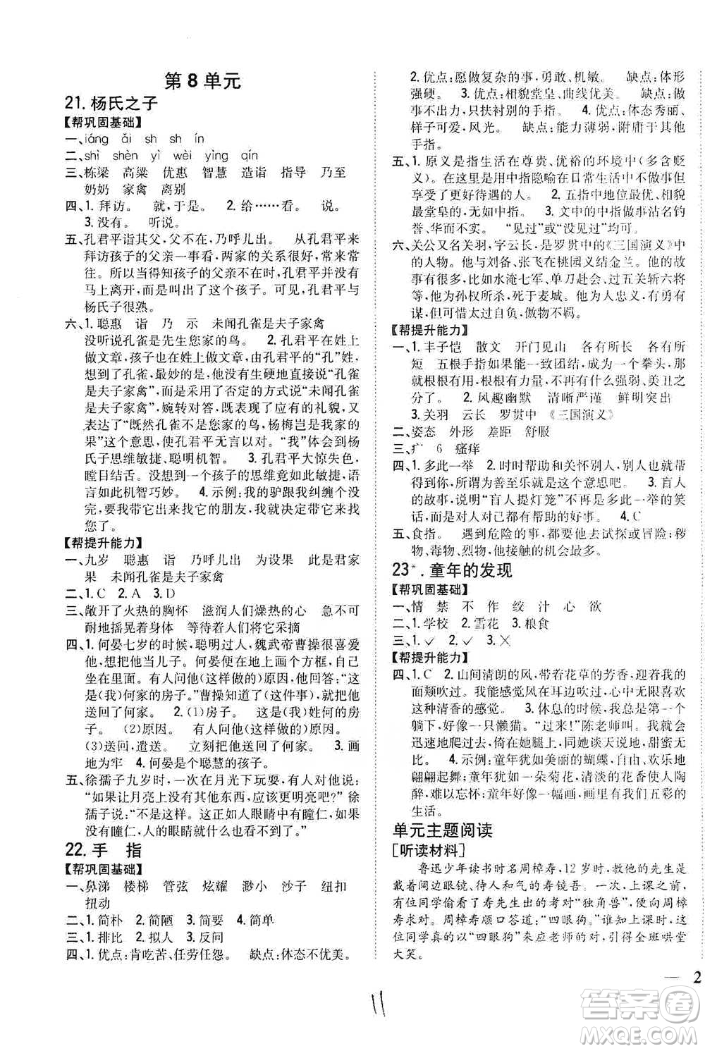 吉林人民出版社2021小學(xué)題幫五年級(jí)下冊(cè)語(yǔ)文人教版參考答案