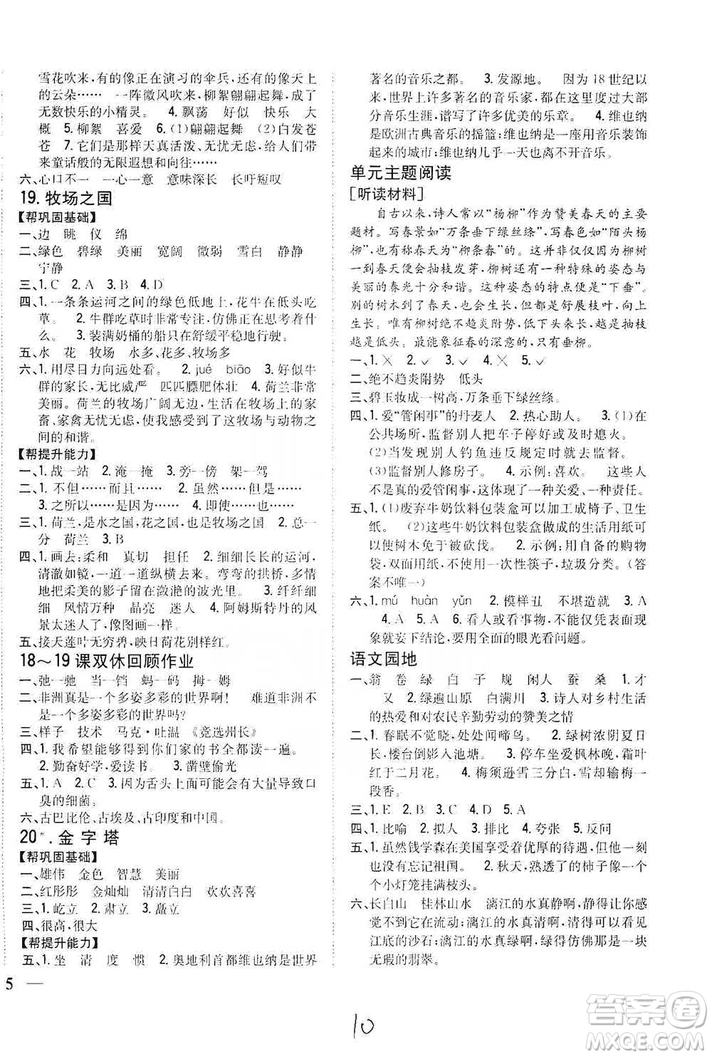 吉林人民出版社2021小學(xué)題幫五年級(jí)下冊(cè)語(yǔ)文人教版參考答案