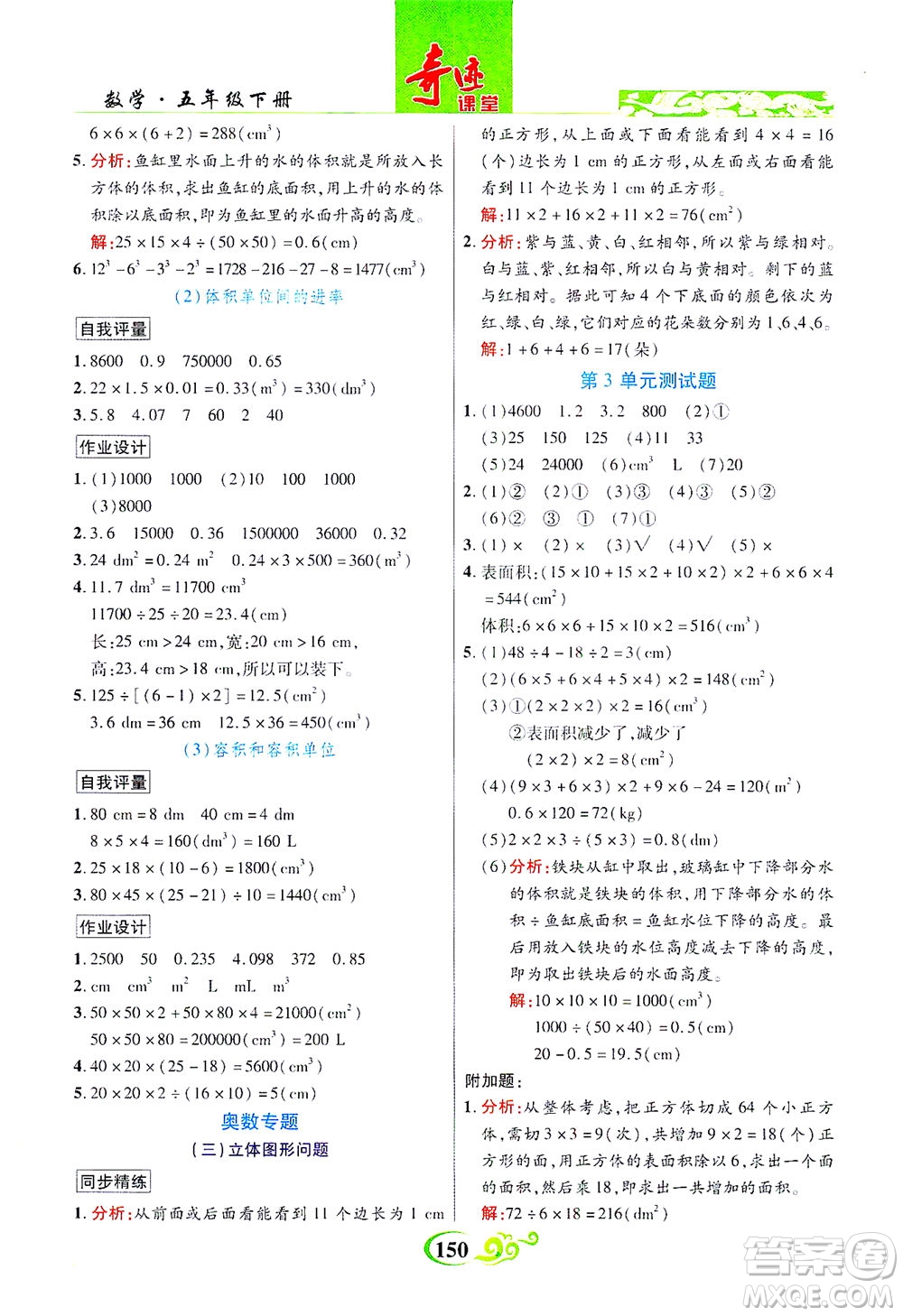 武漢出版社2021奇跡課堂數(shù)學(xué)五年級下冊人教版答案