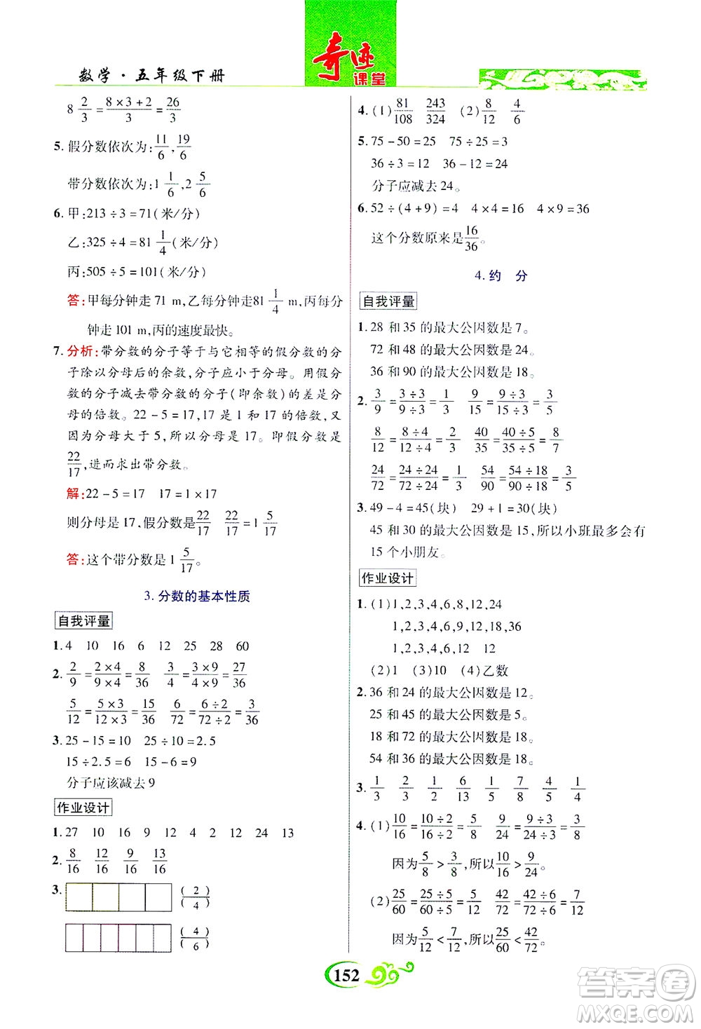 武漢出版社2021奇跡課堂數(shù)學(xué)五年級下冊人教版答案