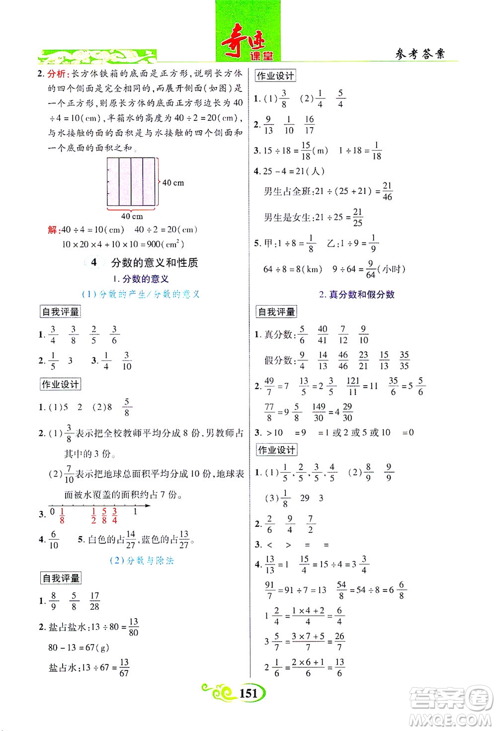 武漢出版社2021奇跡課堂數(shù)學(xué)五年級下冊人教版答案