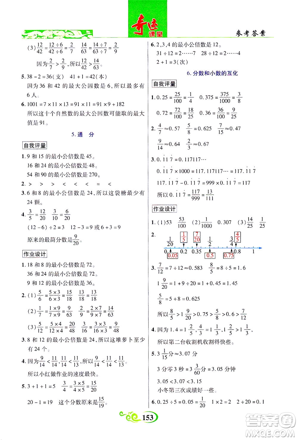 武漢出版社2021奇跡課堂數(shù)學(xué)五年級下冊人教版答案