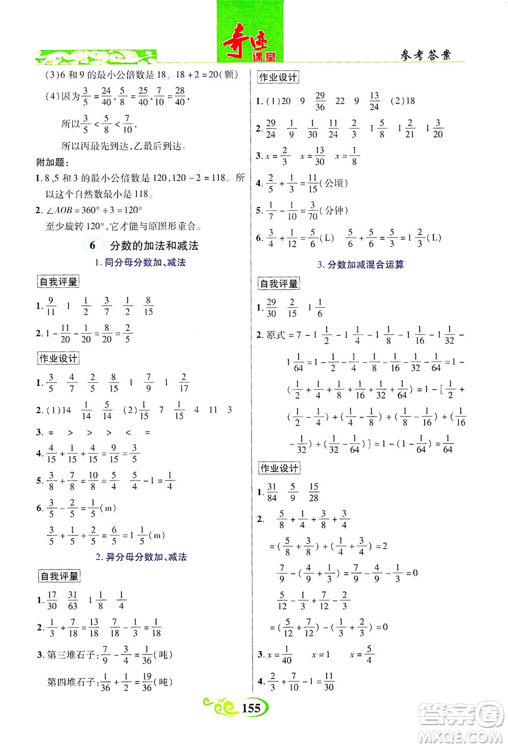 武漢出版社2021奇跡課堂數(shù)學(xué)五年級下冊人教版答案