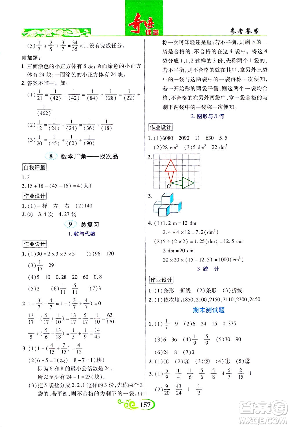 武漢出版社2021奇跡課堂數(shù)學(xué)五年級下冊人教版答案