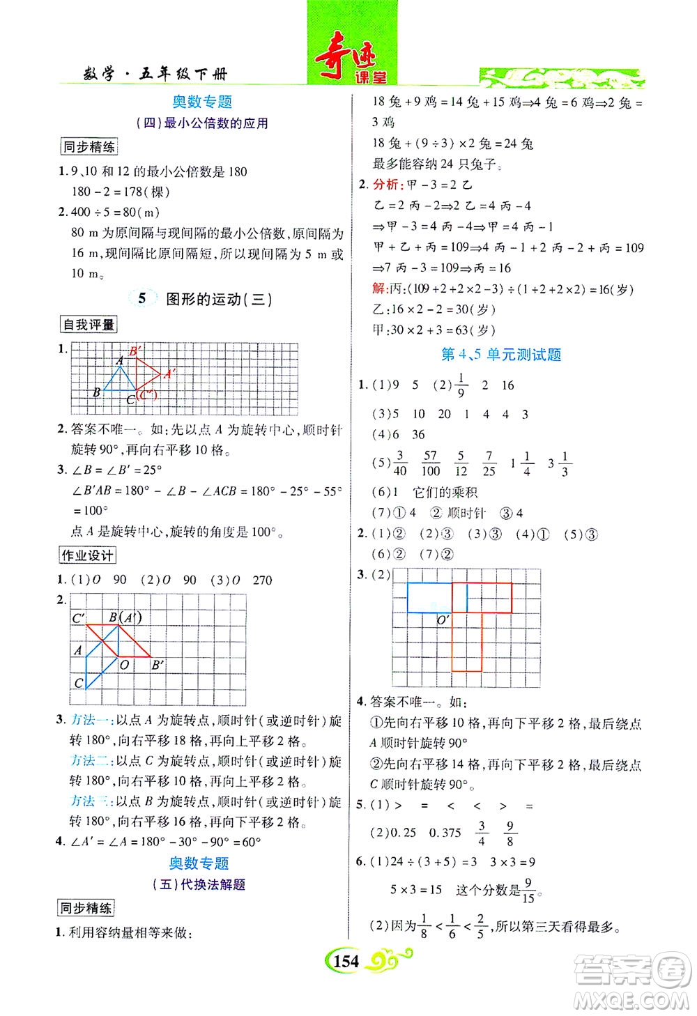 武漢出版社2021奇跡課堂數(shù)學(xué)五年級下冊人教版答案