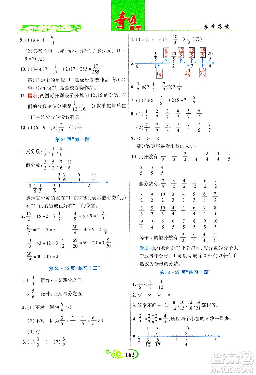 武漢出版社2021奇跡課堂數(shù)學(xué)五年級下冊人教版答案