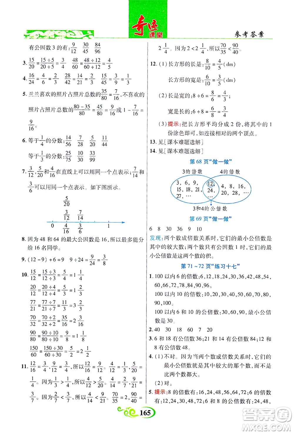 武漢出版社2021奇跡課堂數(shù)學(xué)五年級下冊人教版答案