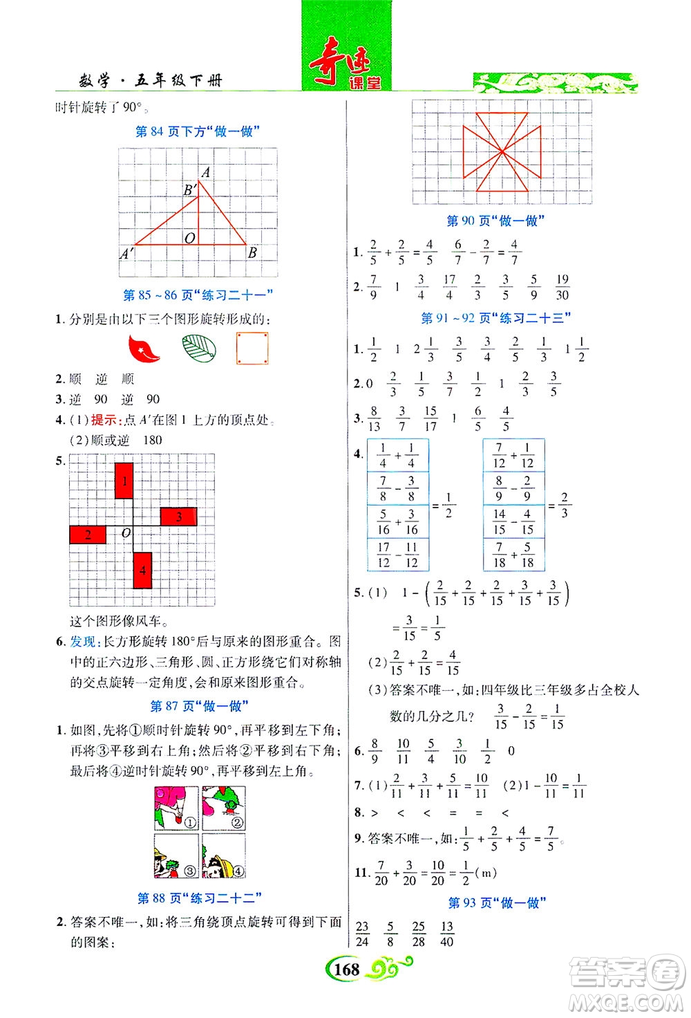 武漢出版社2021奇跡課堂數(shù)學(xué)五年級下冊人教版答案