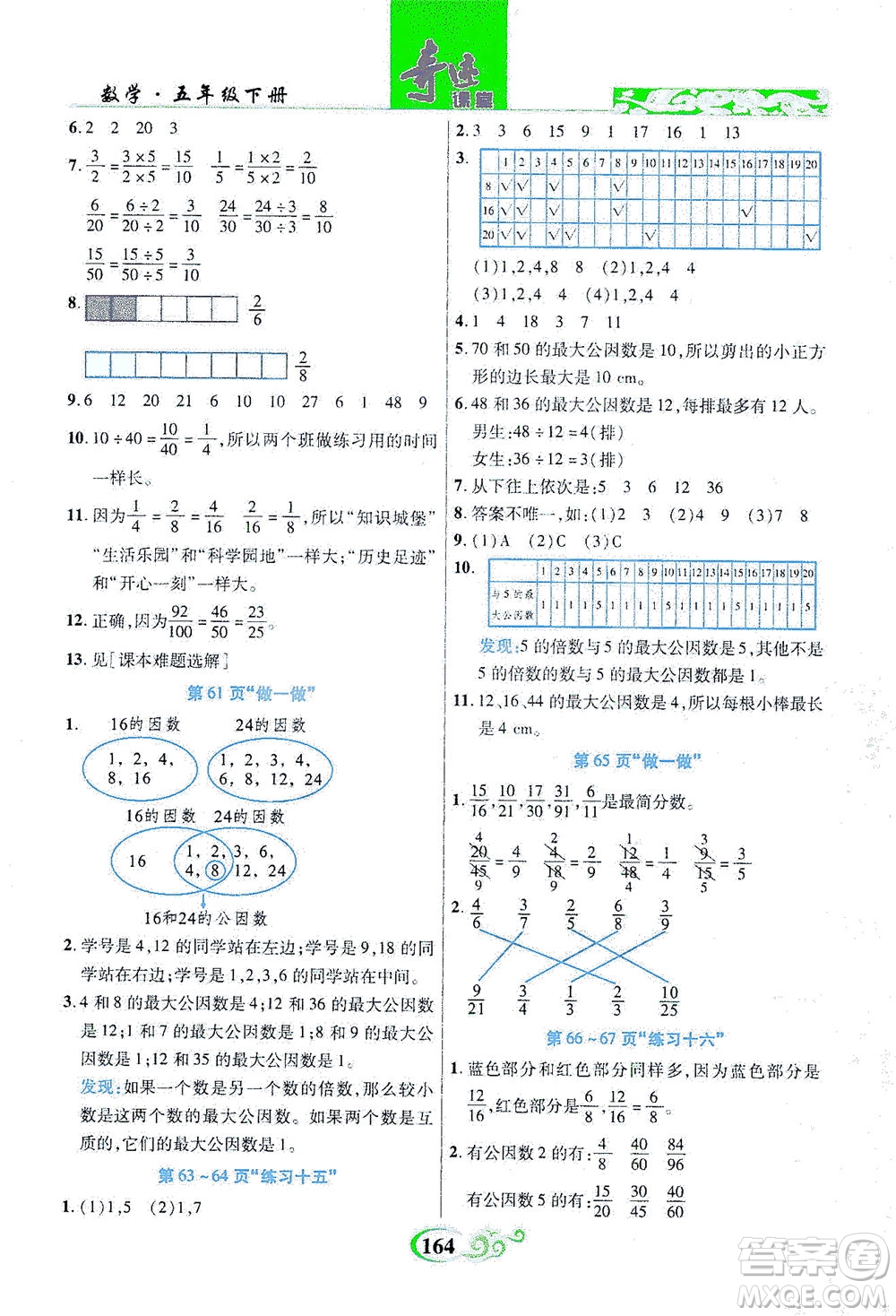 武漢出版社2021奇跡課堂數(shù)學(xué)五年級下冊人教版答案