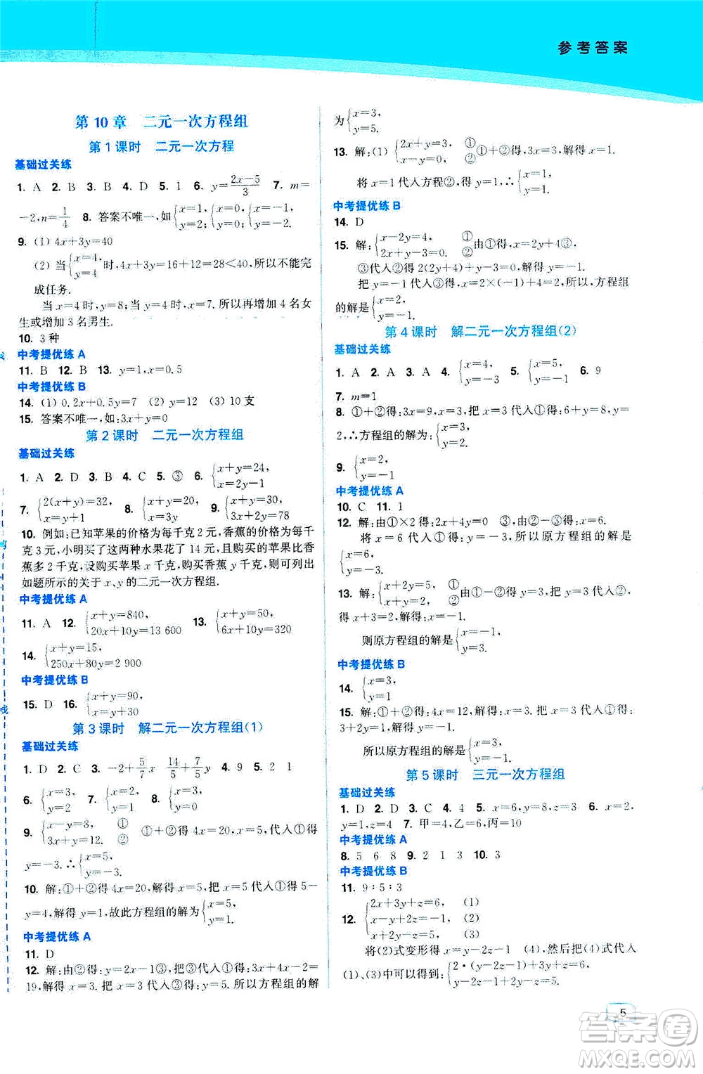 東南大學(xué)出版社2021金3練七年級(jí)數(shù)學(xué)下冊(cè)江蘇版答案