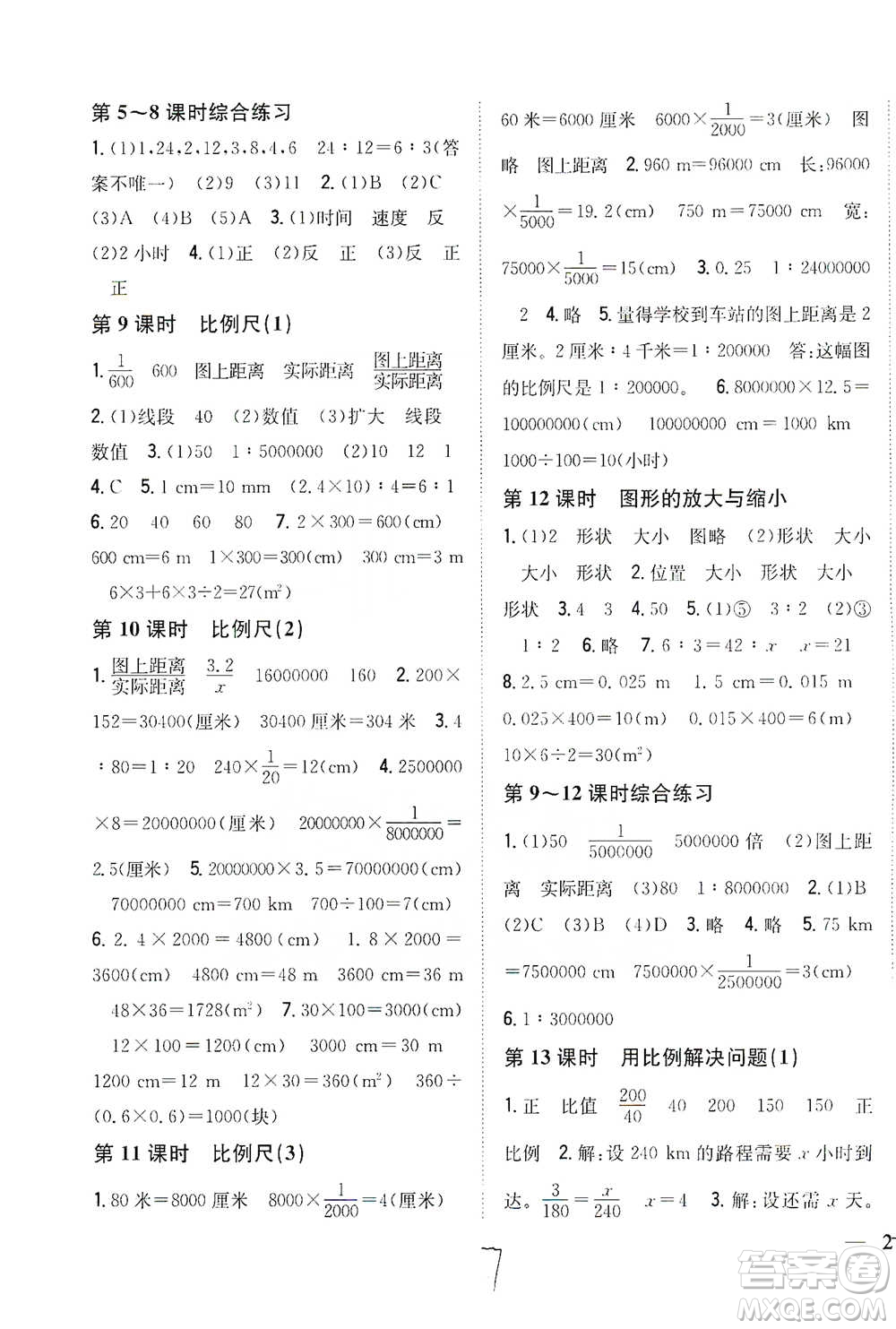 吉林人民出版社2021小學(xué)題幫六年級(jí)下冊(cè)數(shù)學(xué)人教版參考答案