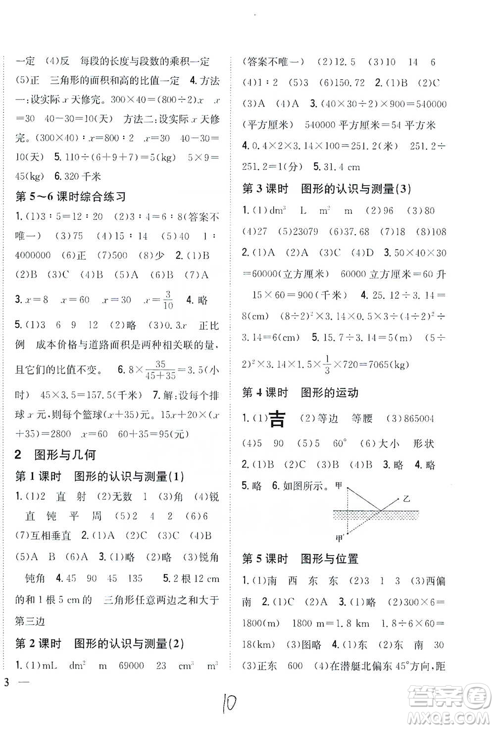 吉林人民出版社2021小學(xué)題幫六年級(jí)下冊(cè)數(shù)學(xué)人教版參考答案