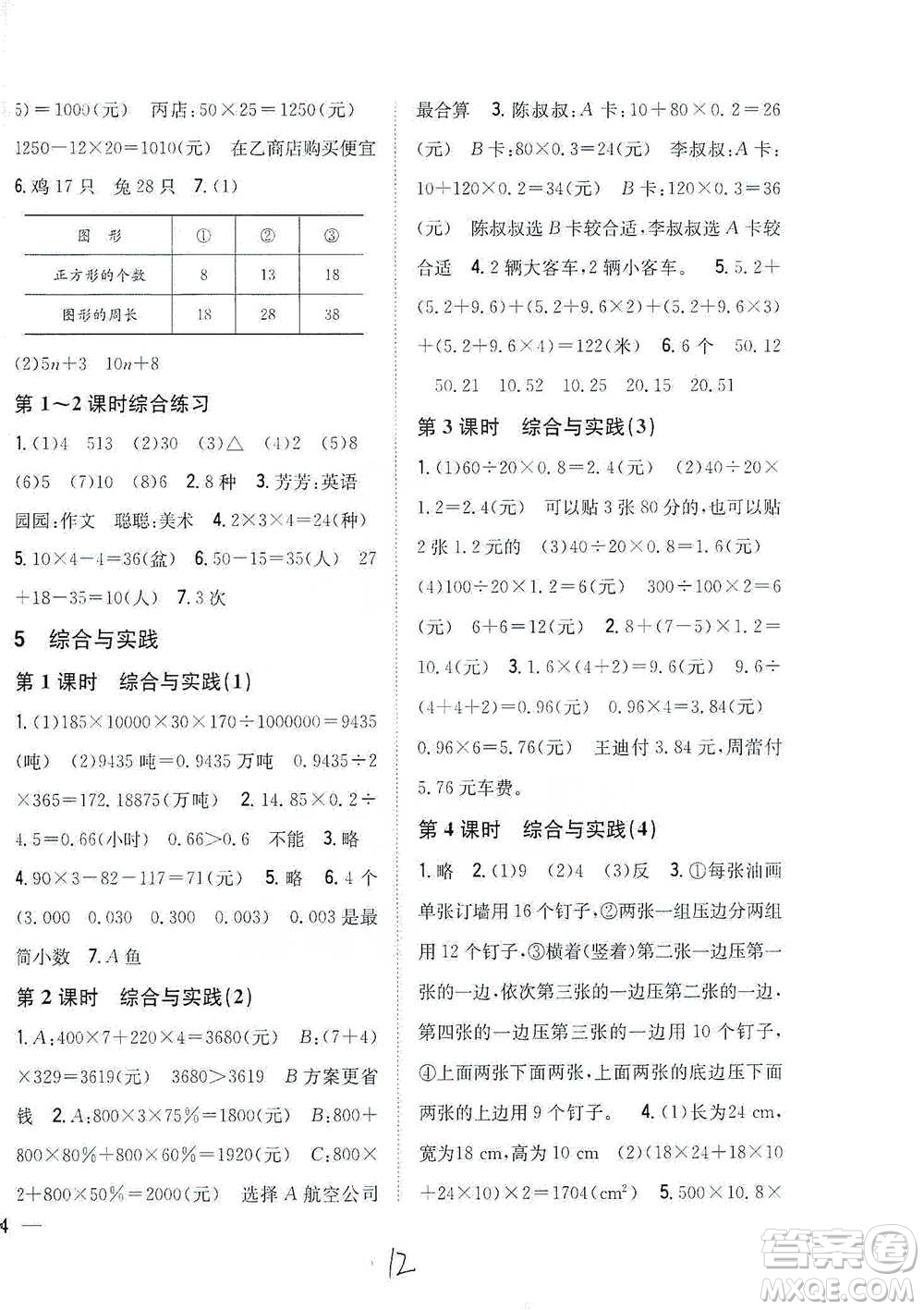 吉林人民出版社2021小學(xué)題幫六年級(jí)下冊(cè)數(shù)學(xué)人教版參考答案