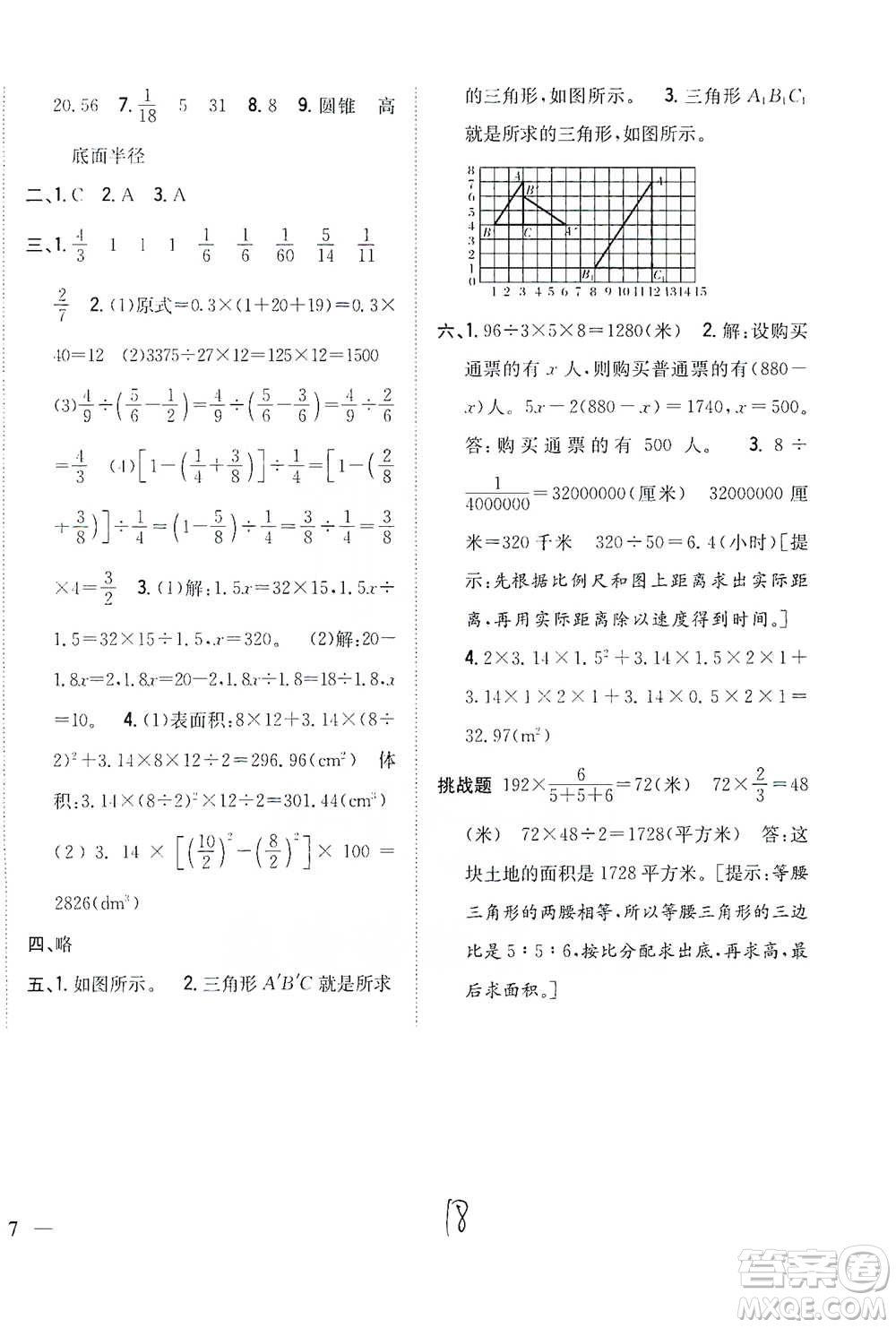 吉林人民出版社2021小學(xué)題幫六年級(jí)下冊(cè)數(shù)學(xué)人教版參考答案