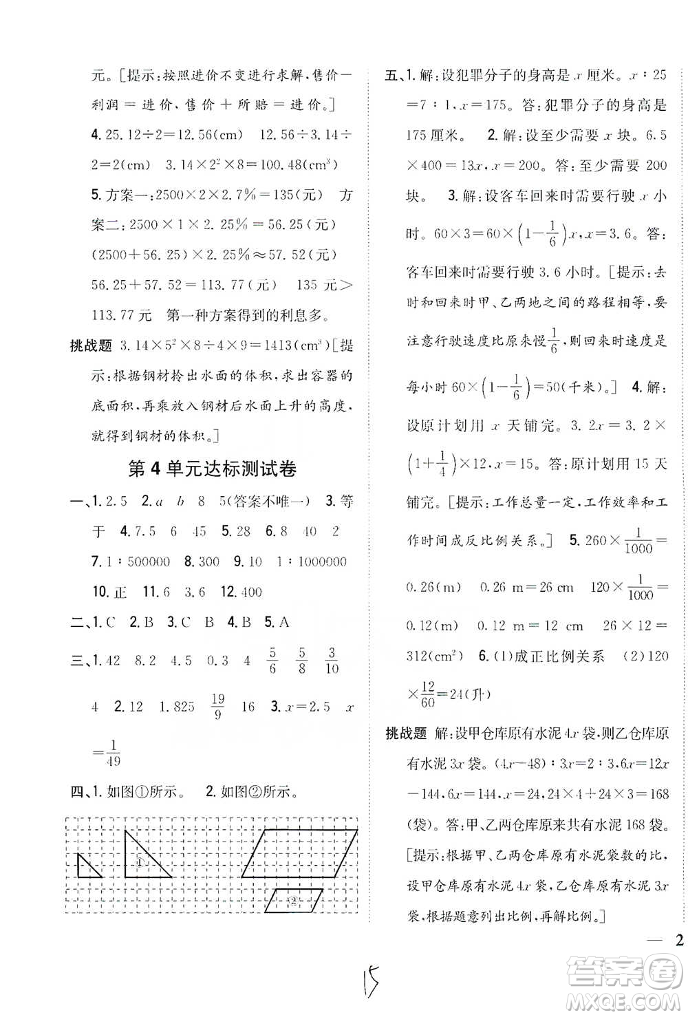 吉林人民出版社2021小學(xué)題幫六年級(jí)下冊(cè)數(shù)學(xué)人教版參考答案