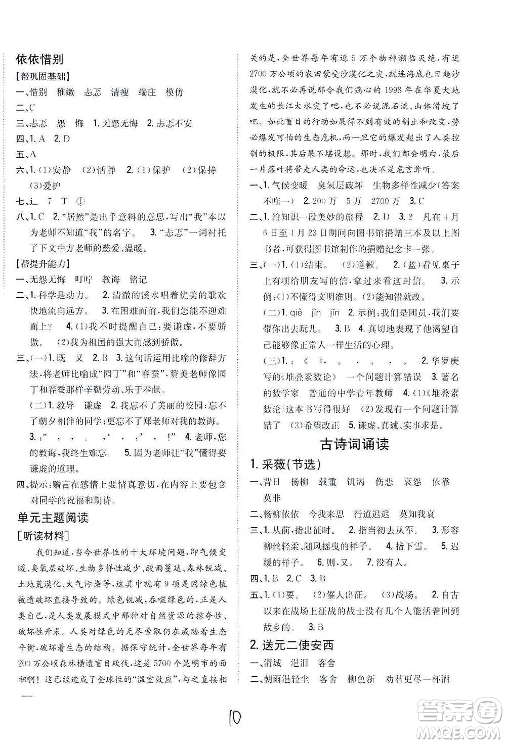 吉林人民出版社2021小學(xué)題幫六年級下冊語文人教版參考答案