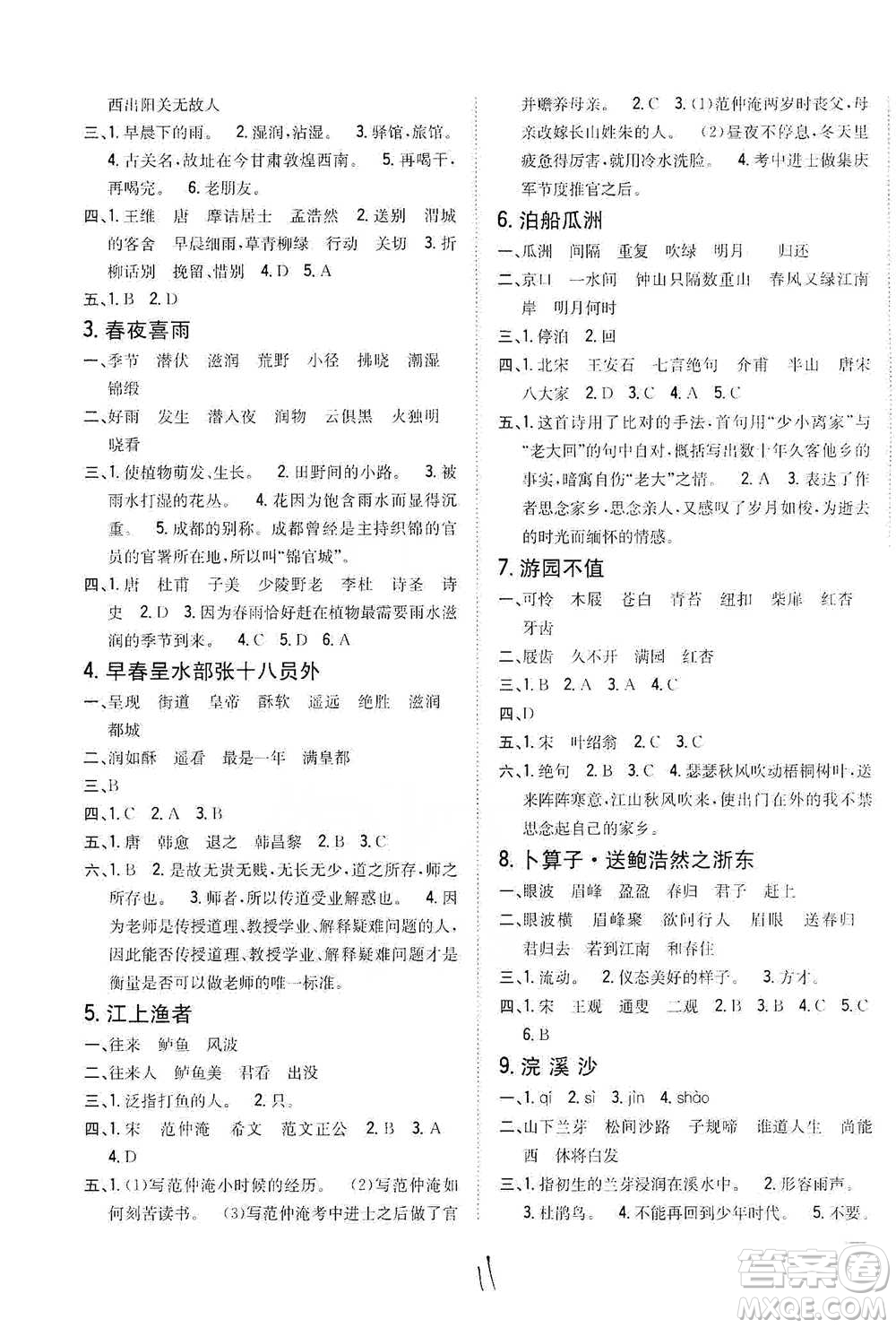 吉林人民出版社2021小學(xué)題幫六年級下冊語文人教版參考答案