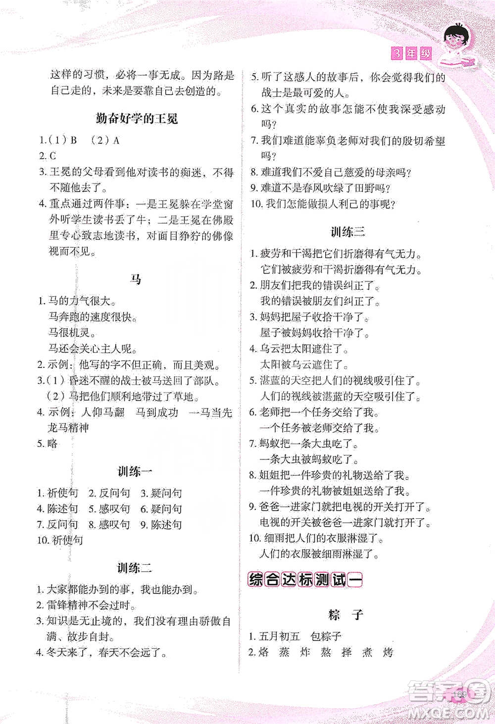 華語教學(xué)出版社2021小學(xué)生語文閱讀與作文達標(biāo)訓(xùn)練80篇三年級參考答案