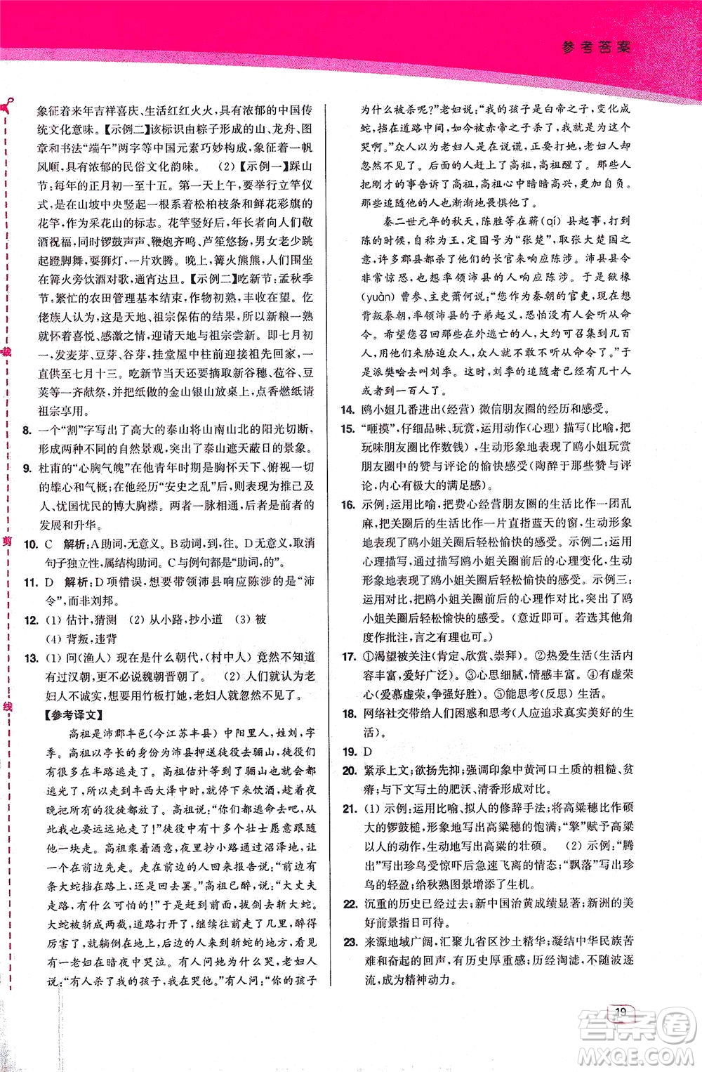 東南大學(xué)出版社2021金3練八年級語文下冊全國版答案