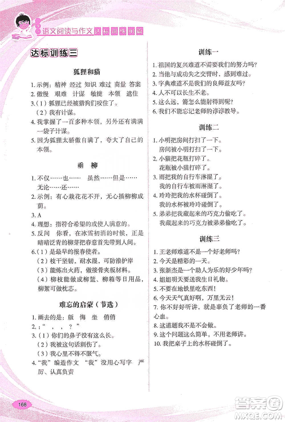 華語教學出版社2021小學生語文閱讀與作文達標訓練80篇四年級參考答案