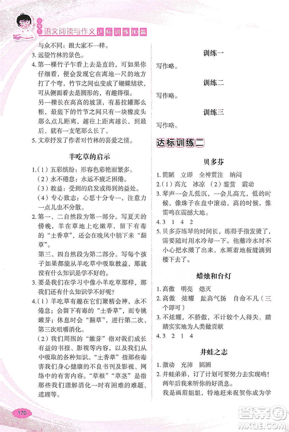 華語教學出版社2021小學生語文閱讀與作文達標訓練80篇四年級參考答案