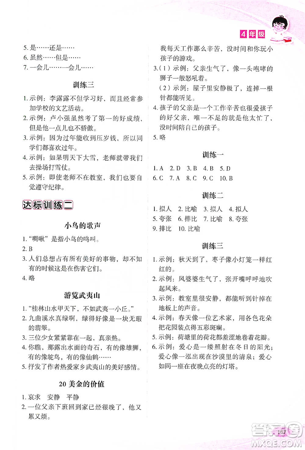 華語教學出版社2021小學生語文閱讀與作文達標訓練80篇四年級參考答案