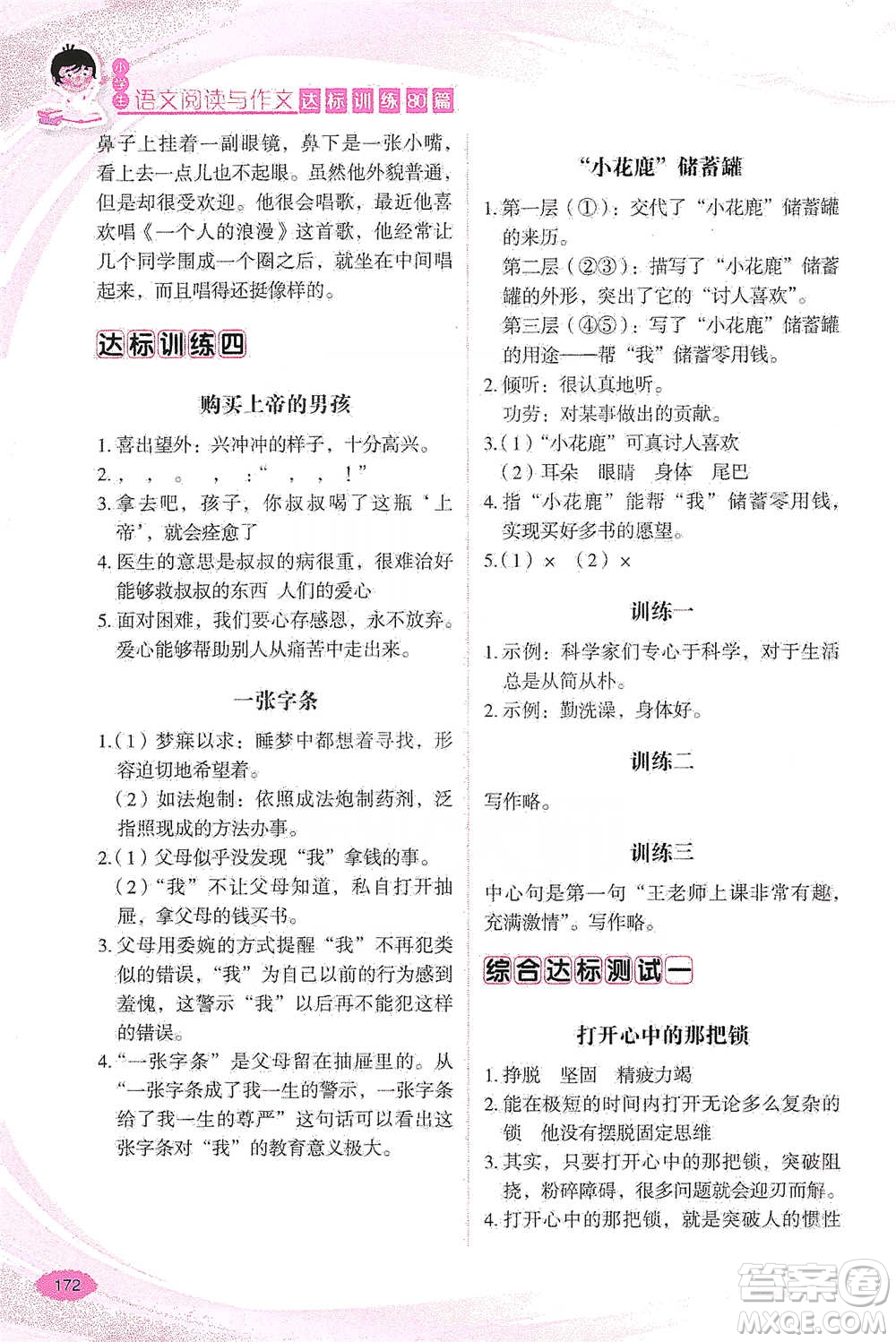 華語教學出版社2021小學生語文閱讀與作文達標訓練80篇四年級參考答案