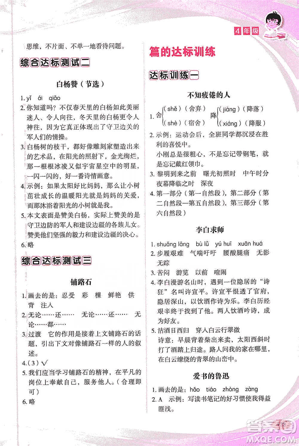 華語教學出版社2021小學生語文閱讀與作文達標訓練80篇四年級參考答案