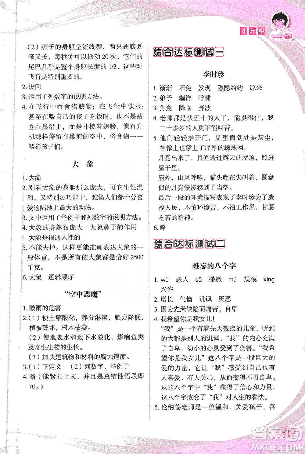 華語教學出版社2021小學生語文閱讀與作文達標訓練80篇四年級參考答案