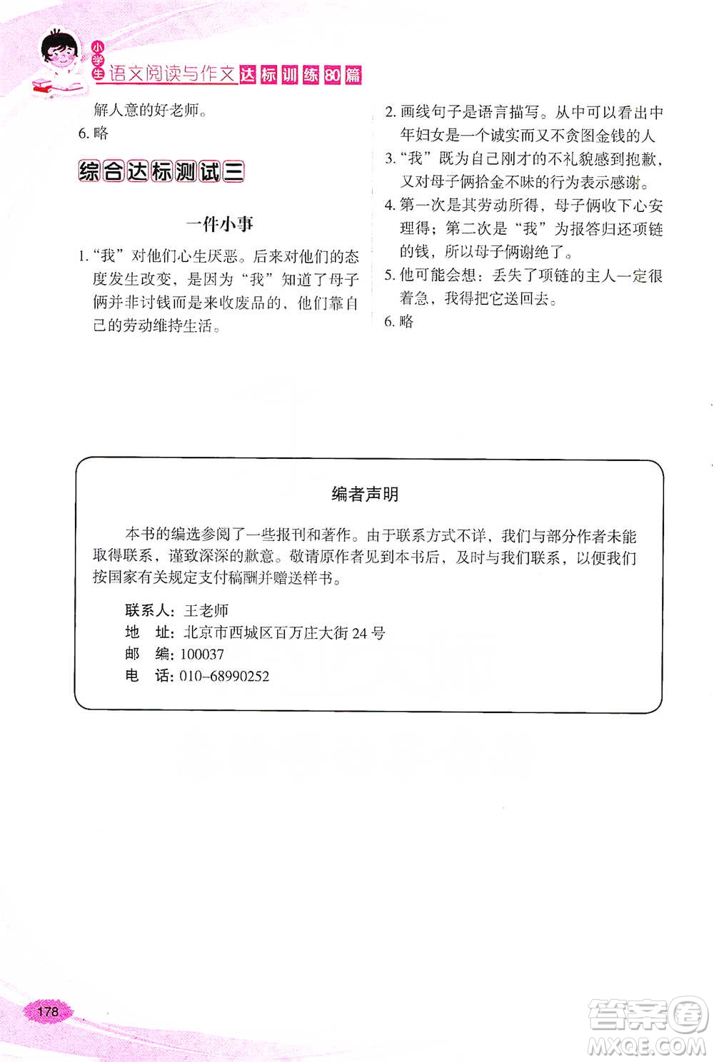 華語教學出版社2021小學生語文閱讀與作文達標訓練80篇四年級參考答案