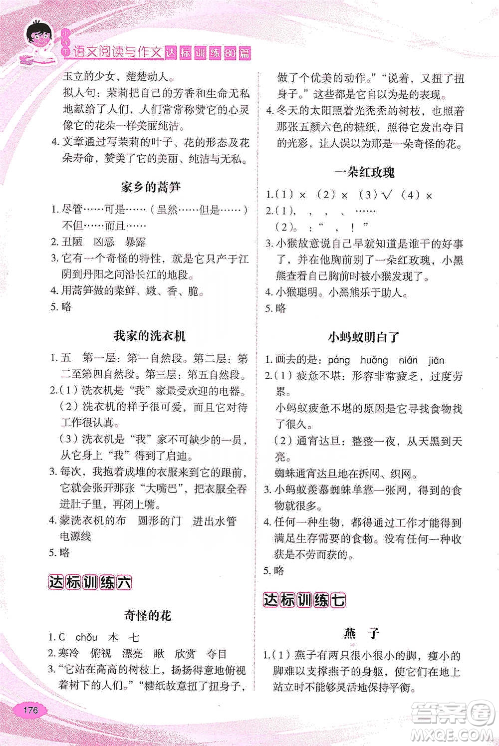 華語教學出版社2021小學生語文閱讀與作文達標訓練80篇四年級參考答案