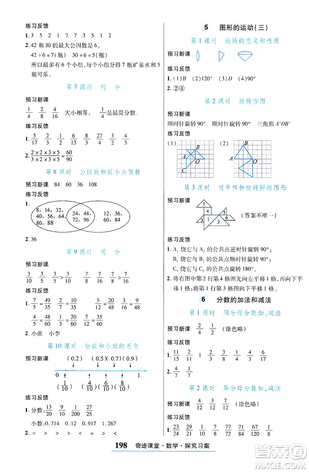 武漢出版社2021奇跡課堂探究習(xí)案手冊(cè)數(shù)學(xué)五年級(jí)下冊(cè)人教版答案